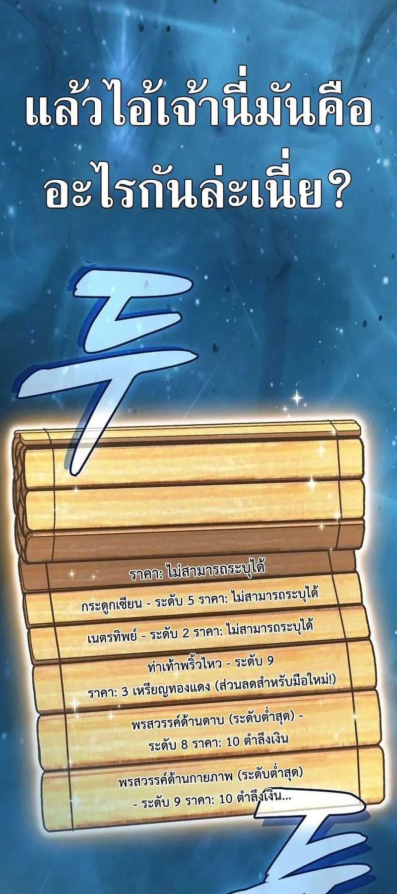 Pay-to-Win Martial God ตอนที่ 1 หน้า 59