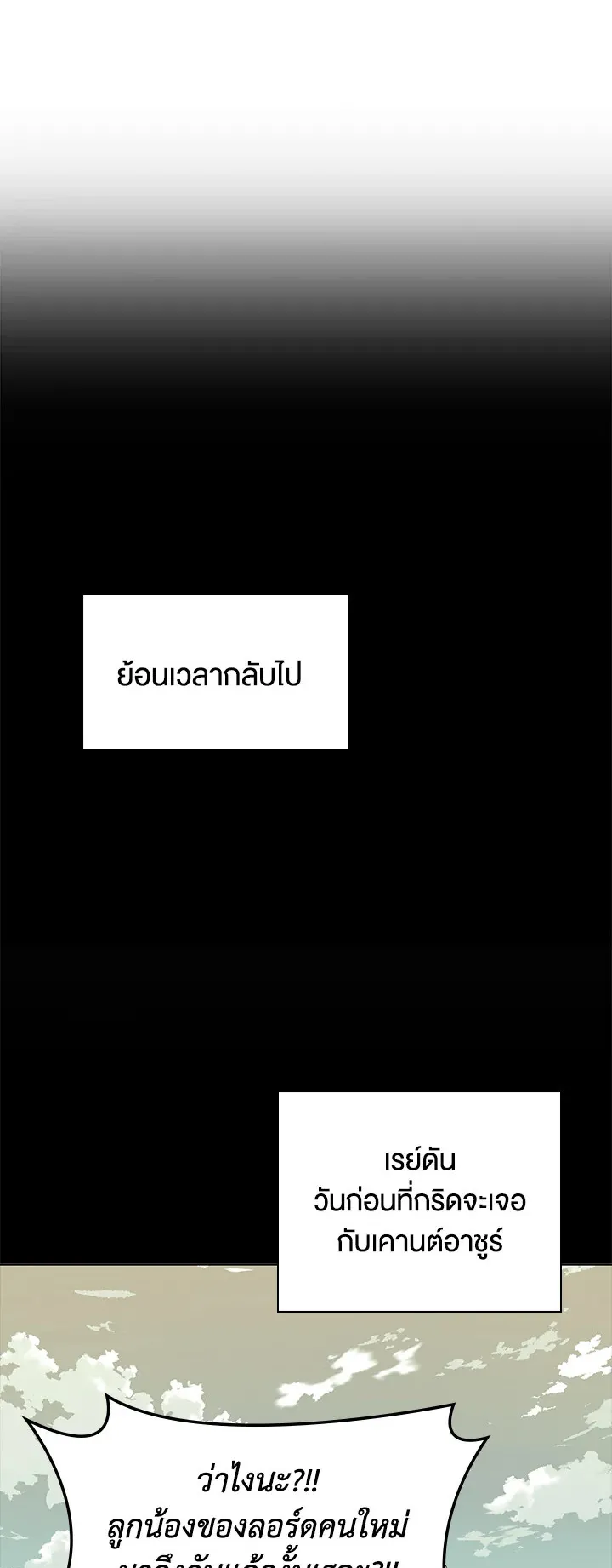 Overgeared ตอนที่ 113 หน้า 70