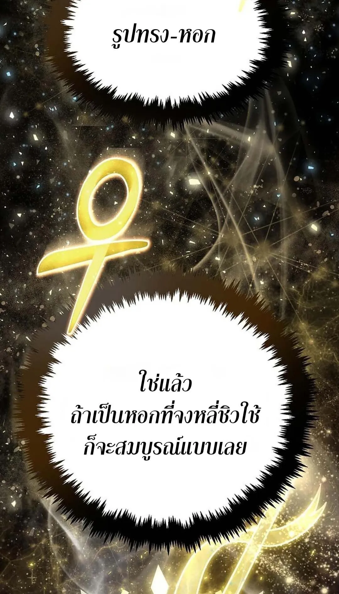 Regressed Genius Creates Mythic Items ตอนที่ 2 หน้า 91