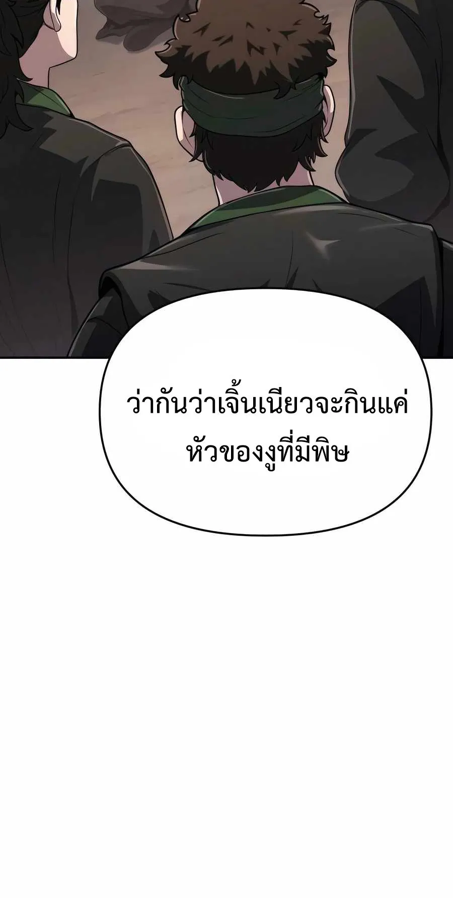 The Poison Master of Sacheon Tang Clan ตอนที่ 7 หน้า 12