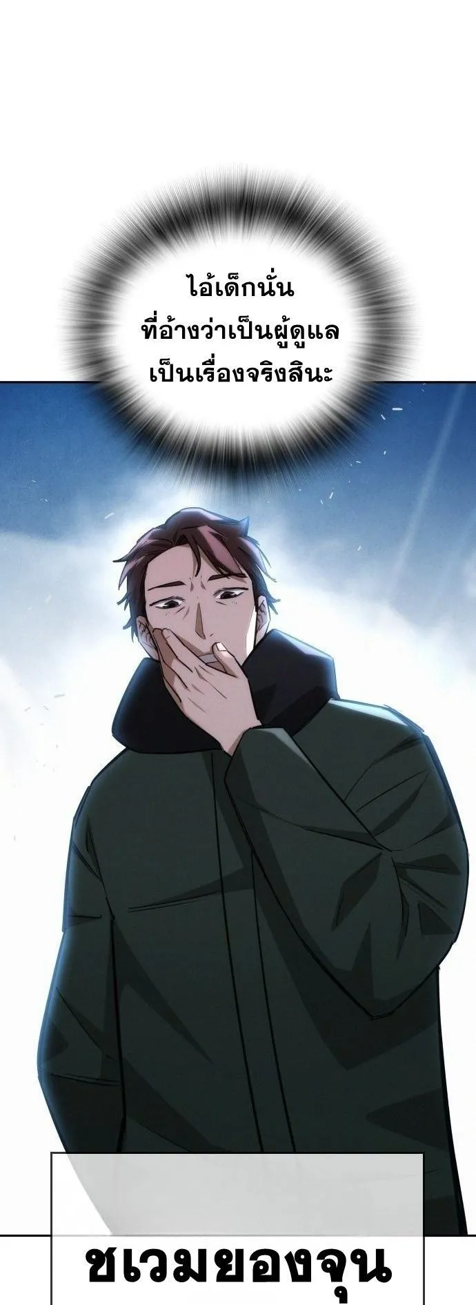 The Regressor Only Protects Me ตอนที่ 21 หน้า 34