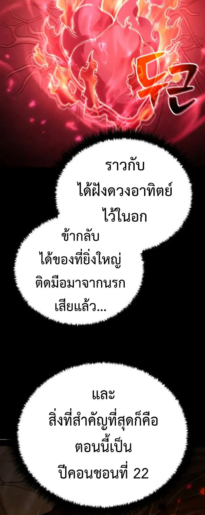 Reincarnation of the Martial God ตอนที่ 3 หน้า 24