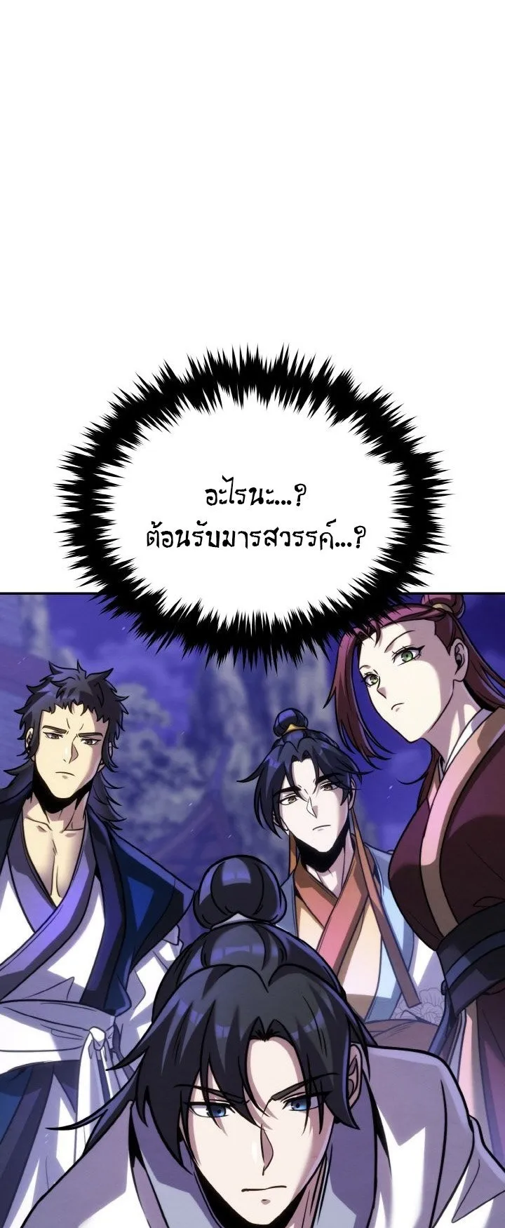 I Become the Youngest Disciple of the Martial Arts Leader ตอนที่ 39 หน้า 46