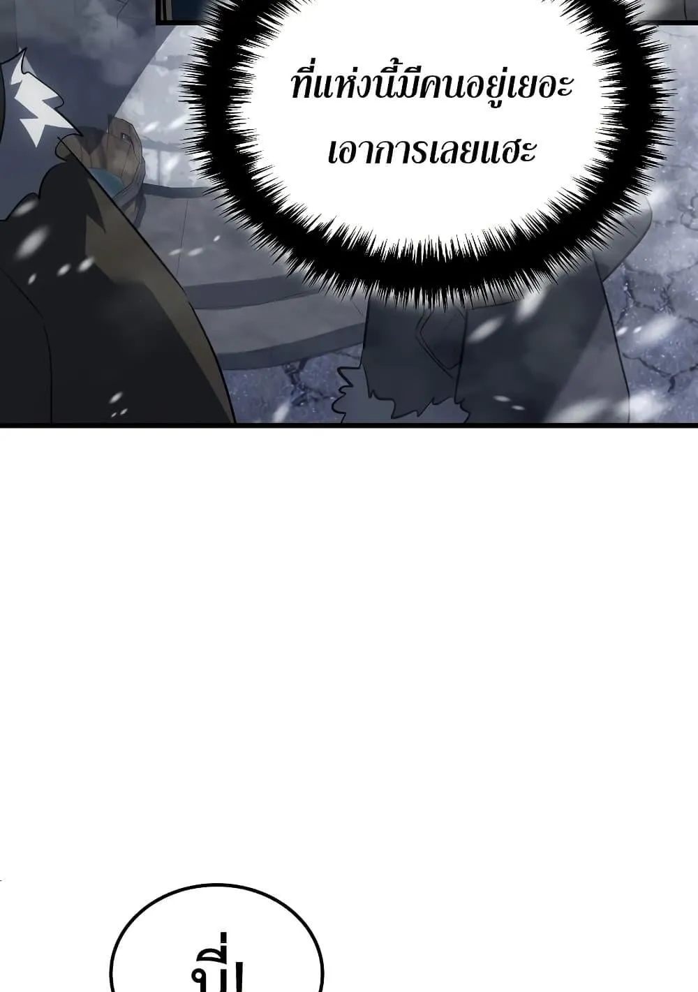 Ice Lord ตอนที่ 15 หน้า 97