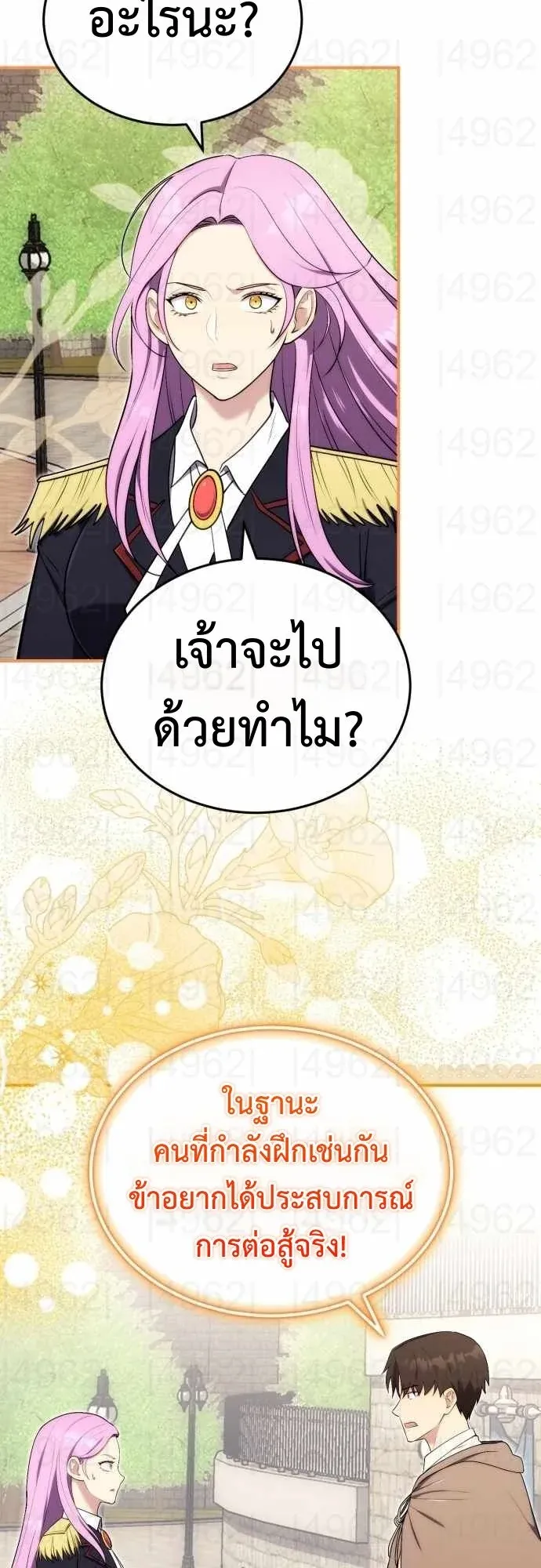 The Eldest Son of the Marquis House is a Martial Artist ตอนที่ 14 หน้า 25