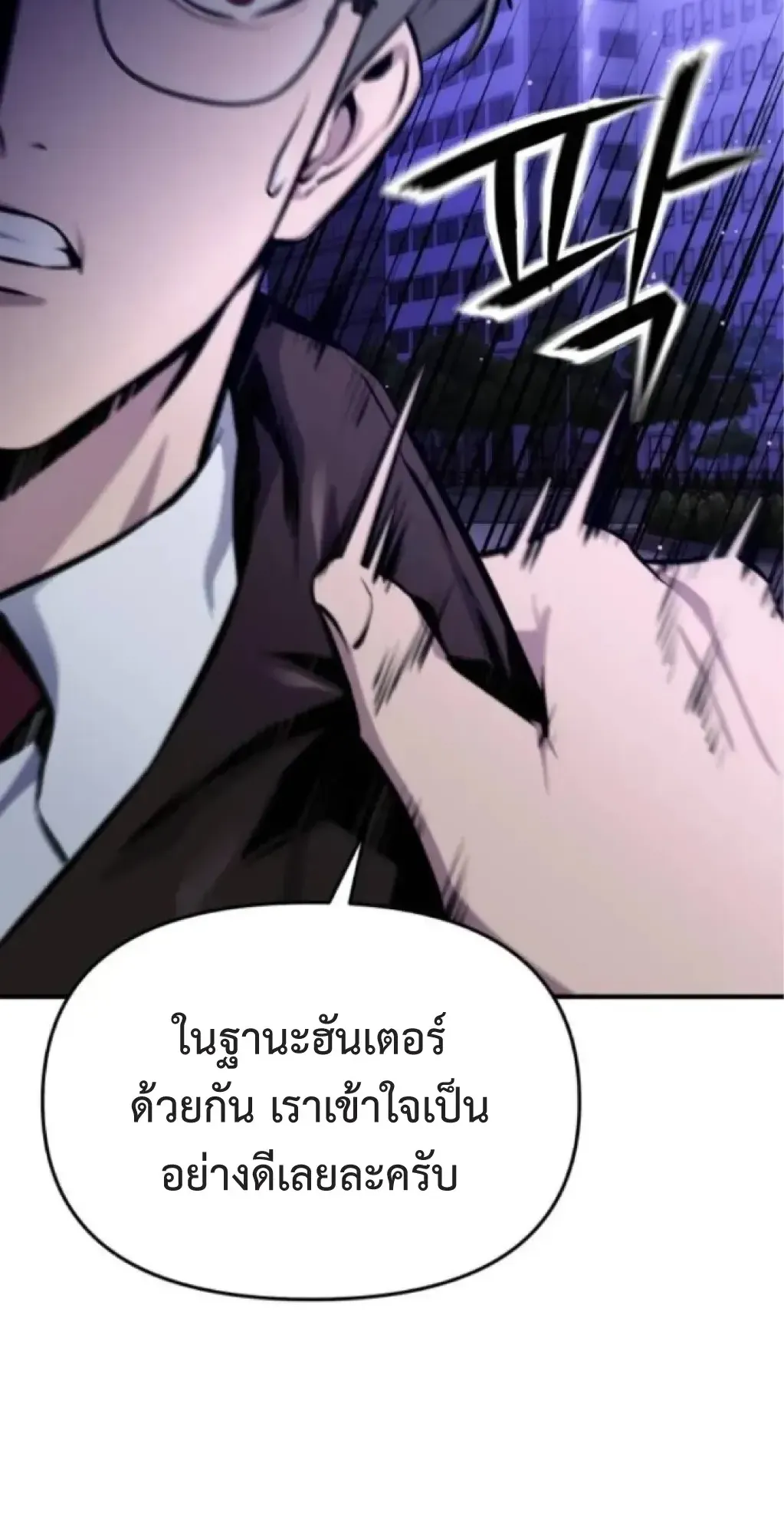 Nation-Class Dungeon Architect ตอนที่ 3 หน้า 119