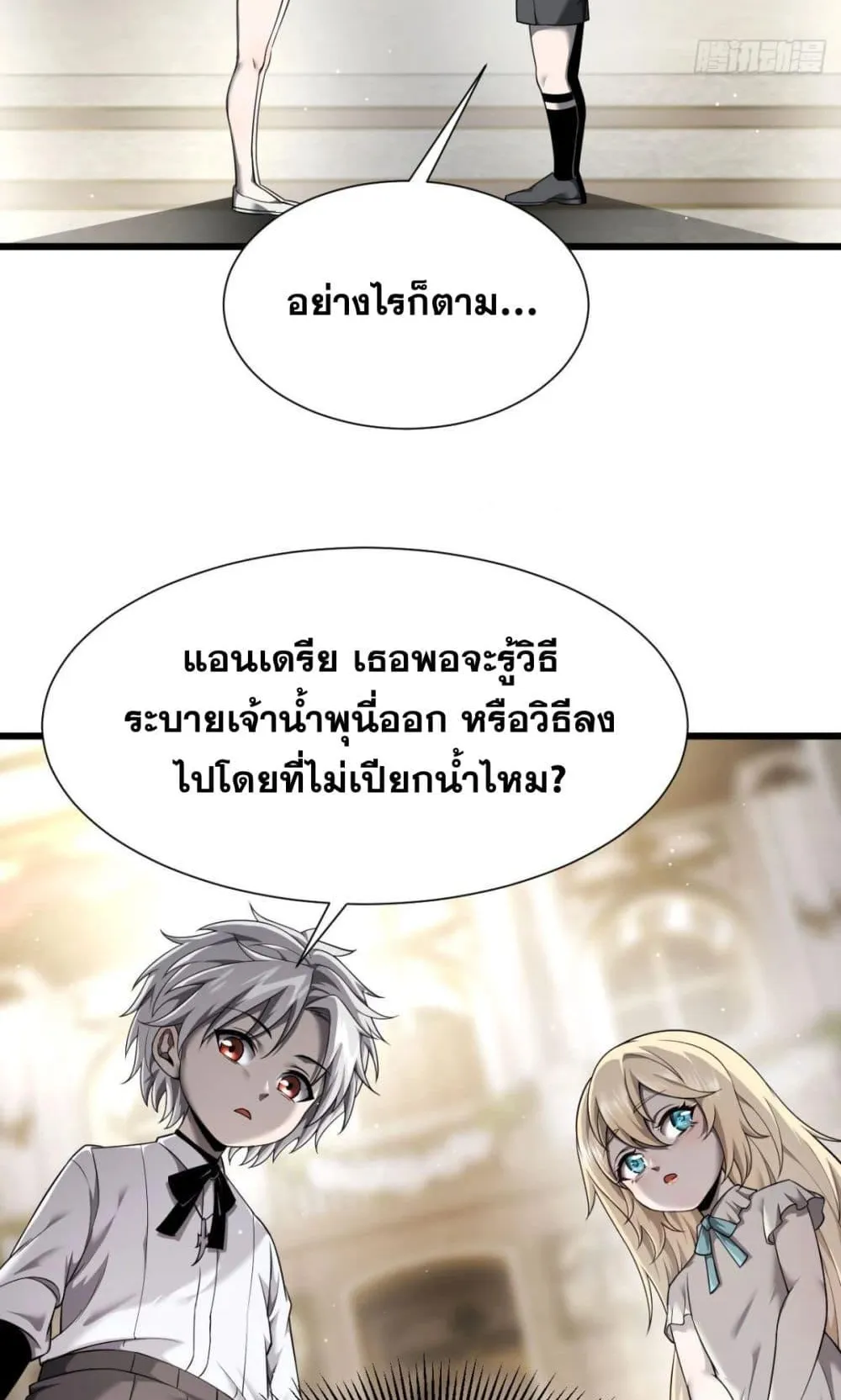 Shadow’s Resurgence ตอนที่ 9 หน้า 7