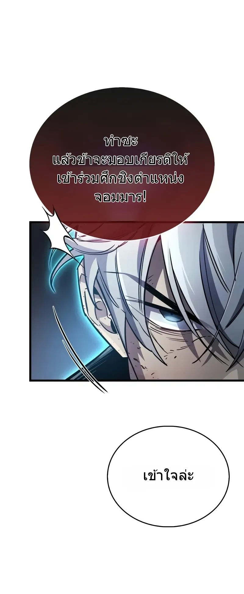The Player Hides His Past ตอนที่ 84 หน้า 100