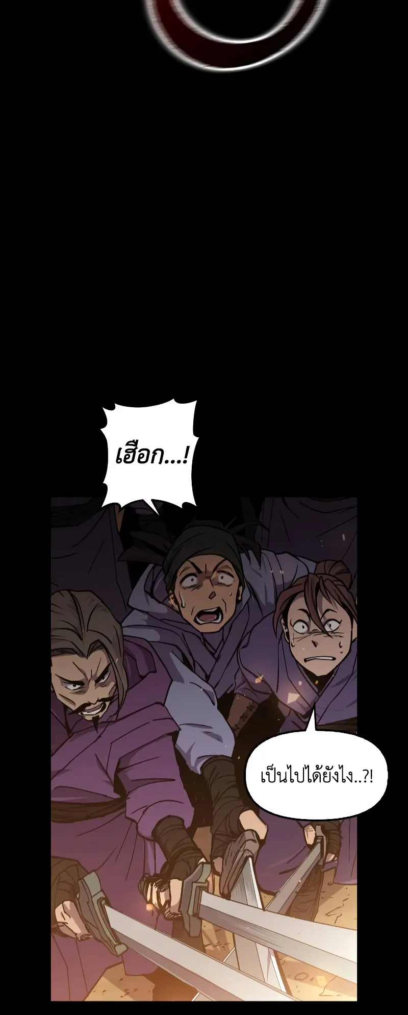 Chronicles of the Demon Faction ตอนที่ 1 หน้า 23