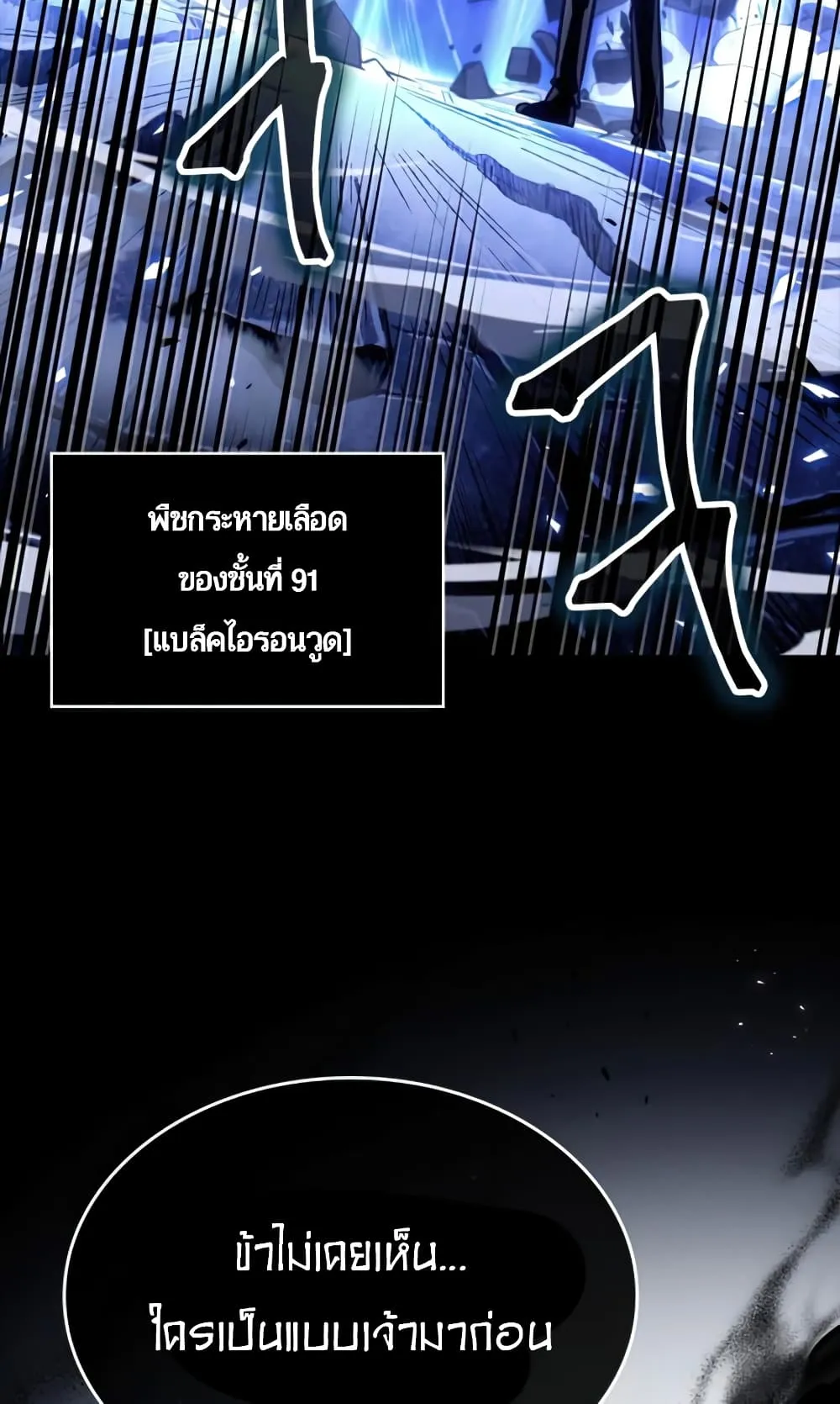 The World After the end ตอนที่ 7 หน้า 95