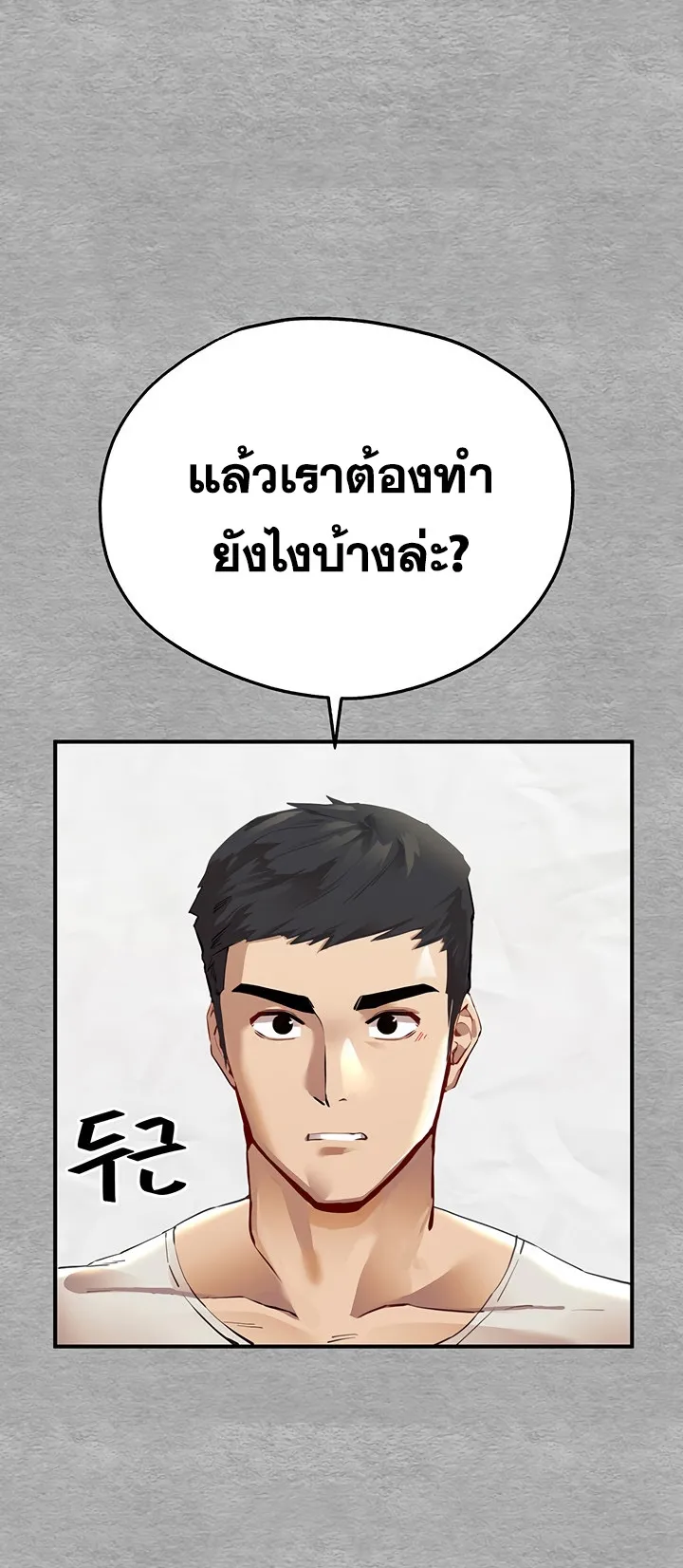 I Have To Sleep With A Stranger ตอนที่ 1 หน้า 109
