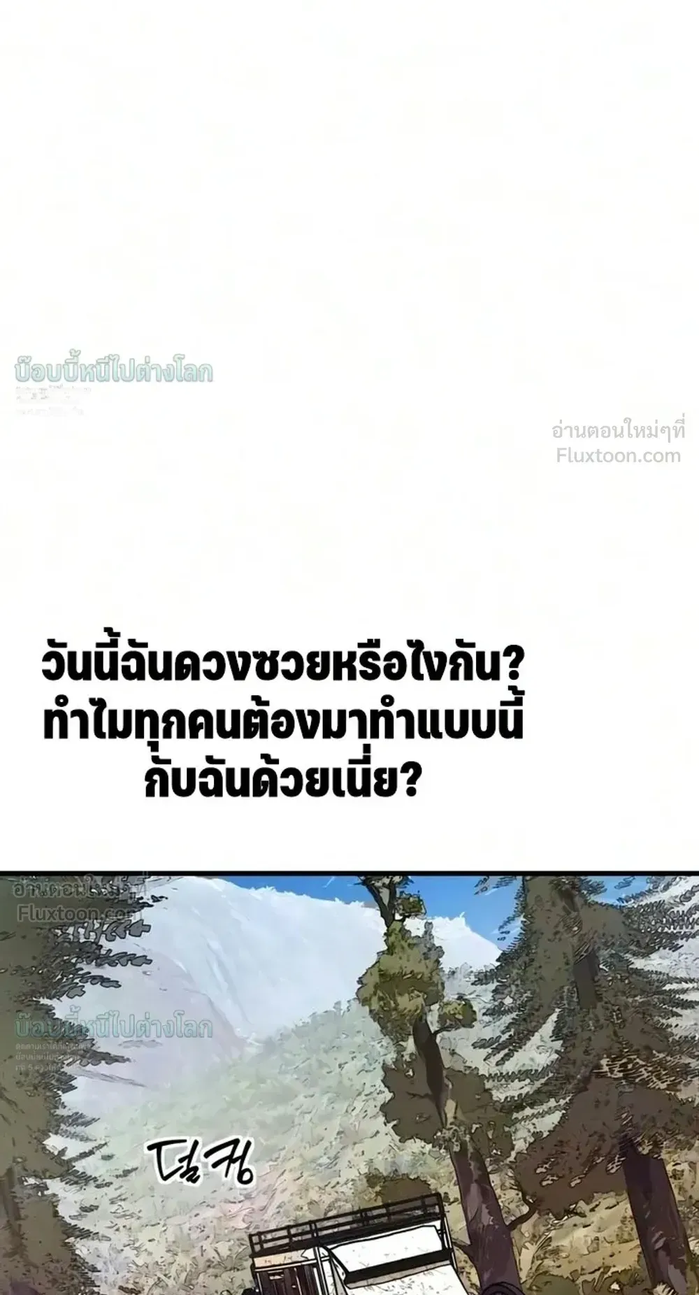 Sword of the Undying ตอนที่ 17 หน้า 90