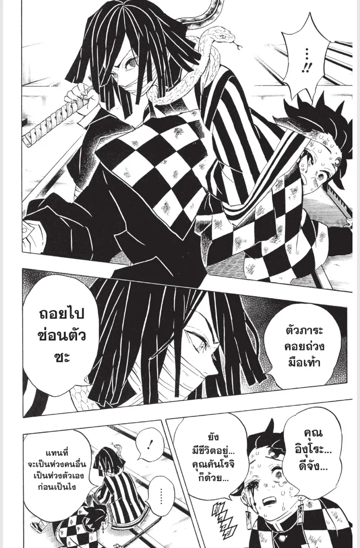 Kimetsu no yaiba ตอนที่ 182 หน้า 18