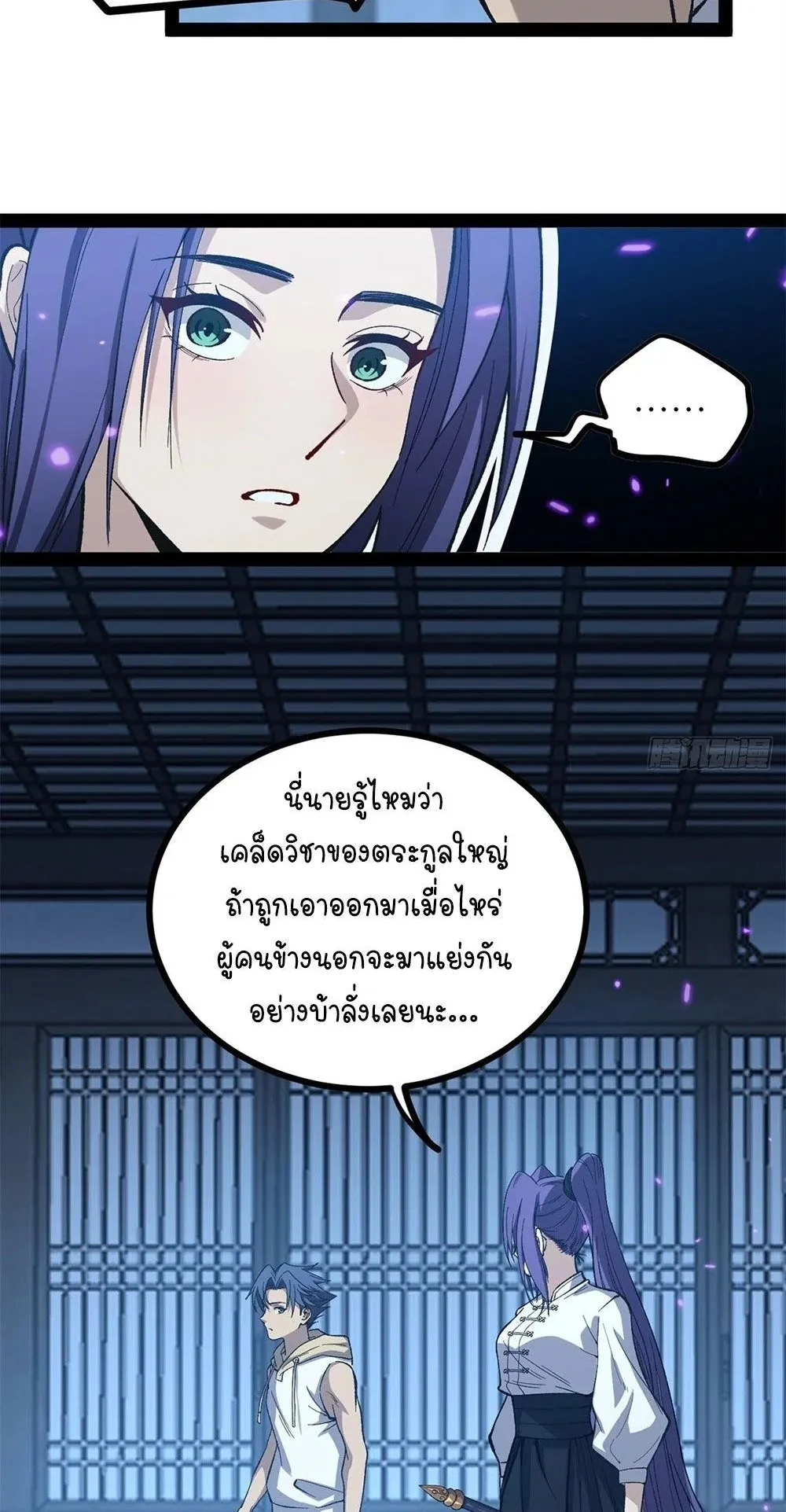 Gatekeeper of the Boundless Worlds ตอนที่ 61 หน้า 4