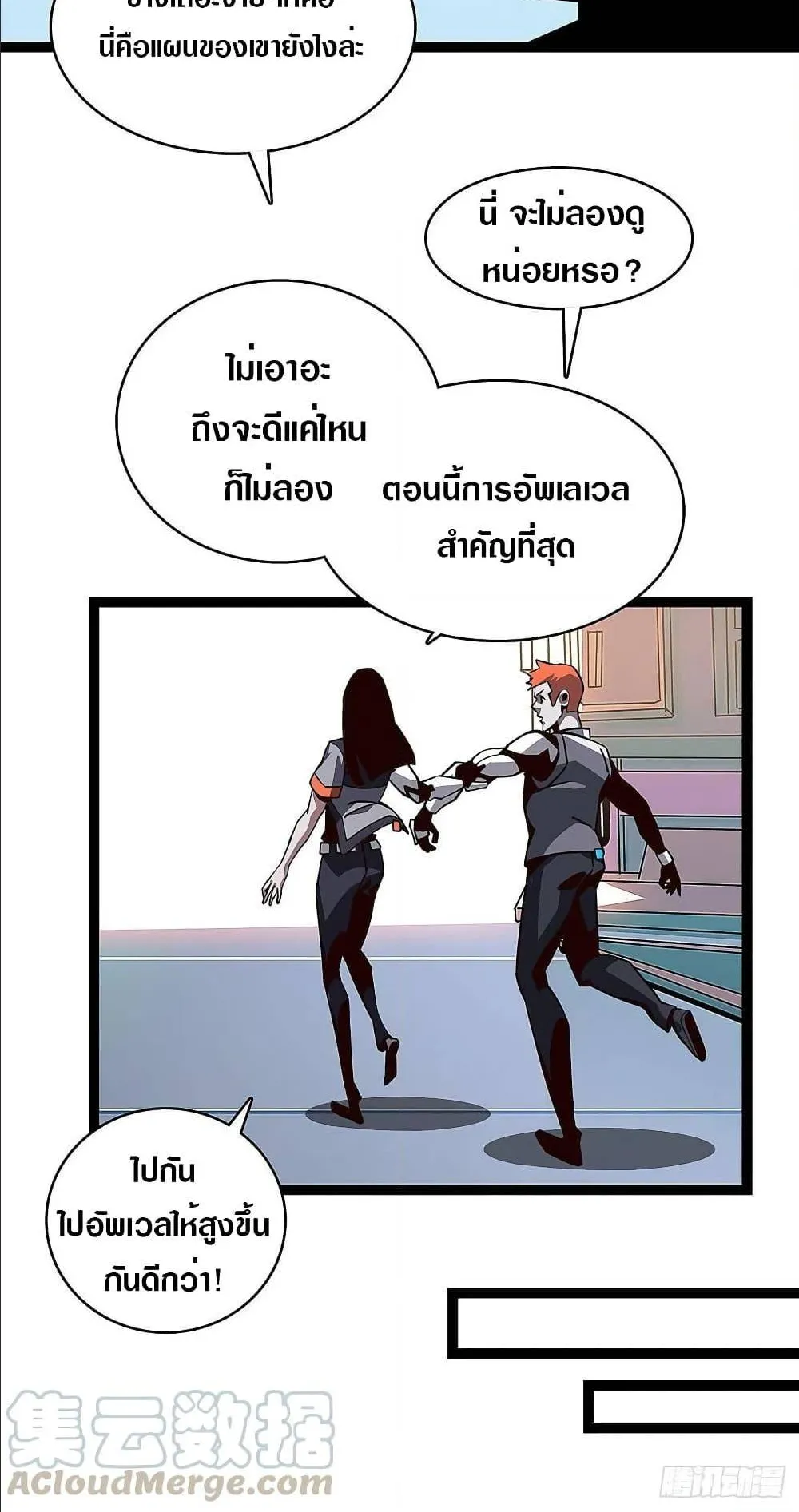 It All Starts With Playing Game Seriously ตอนที่ 2 หน้า 50