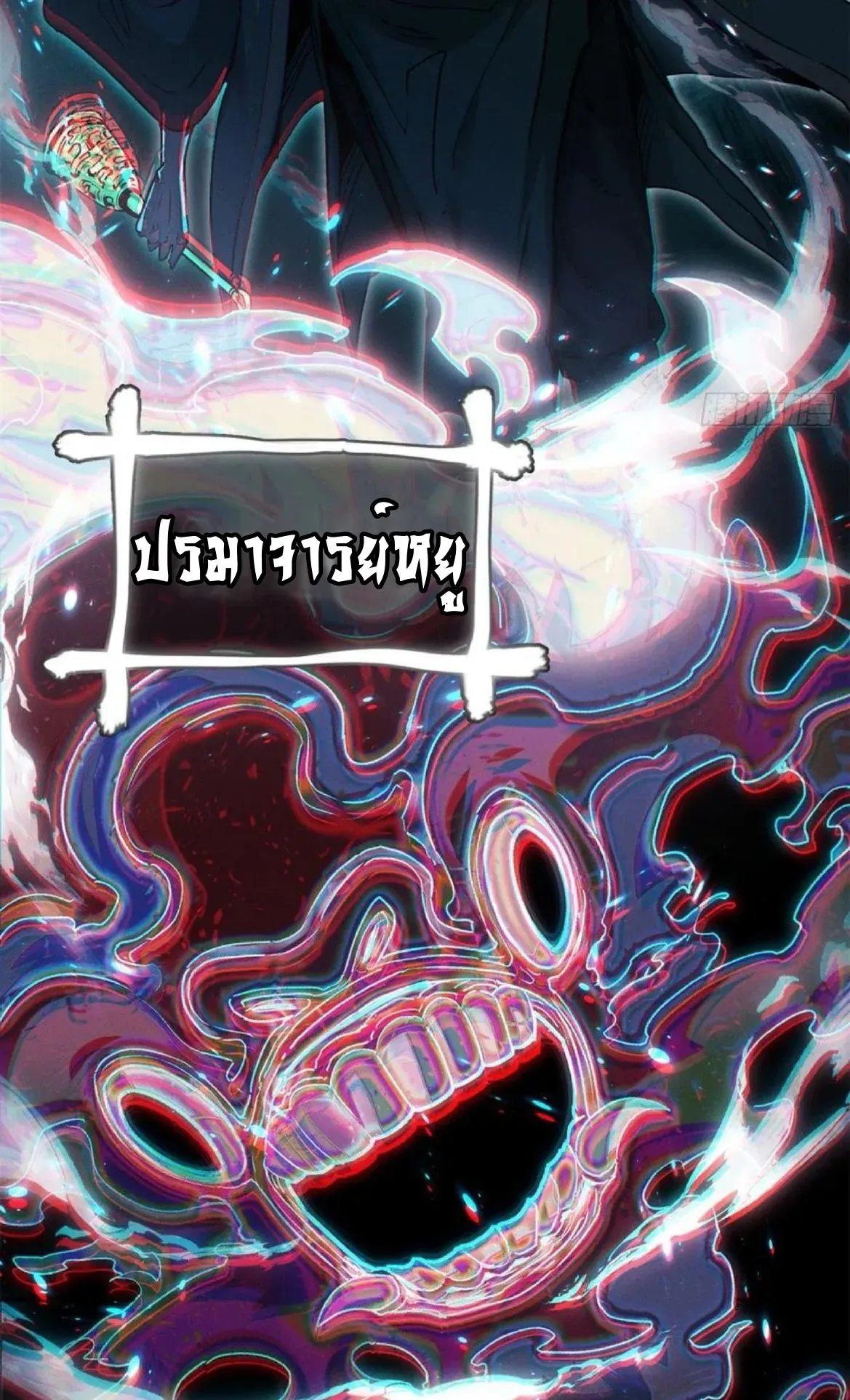 Dao of the Bizarre Immortal ตอนที่ 22 หน้า 19