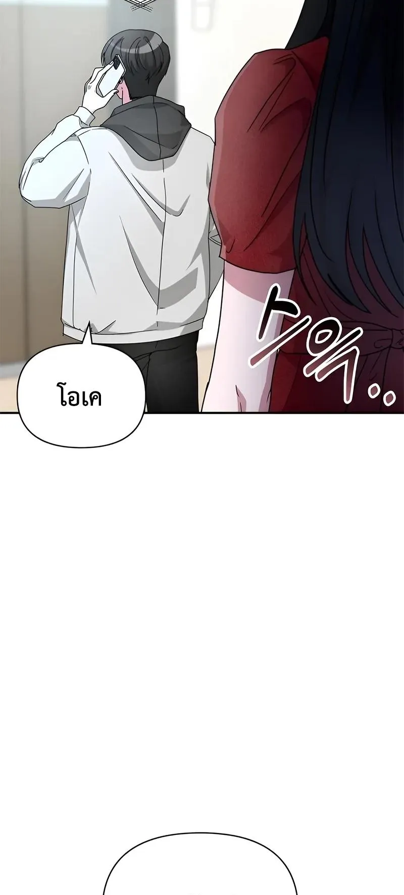 I Was Immediately Mistaken for a Monster Genius Actor ตอนที่ 4 หน้า 77