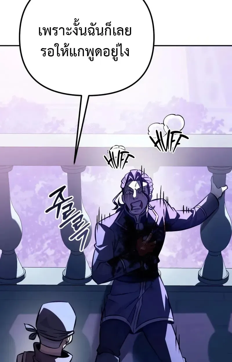 Raising Villains the Right Way ตอนที่ 4 หน้า 51