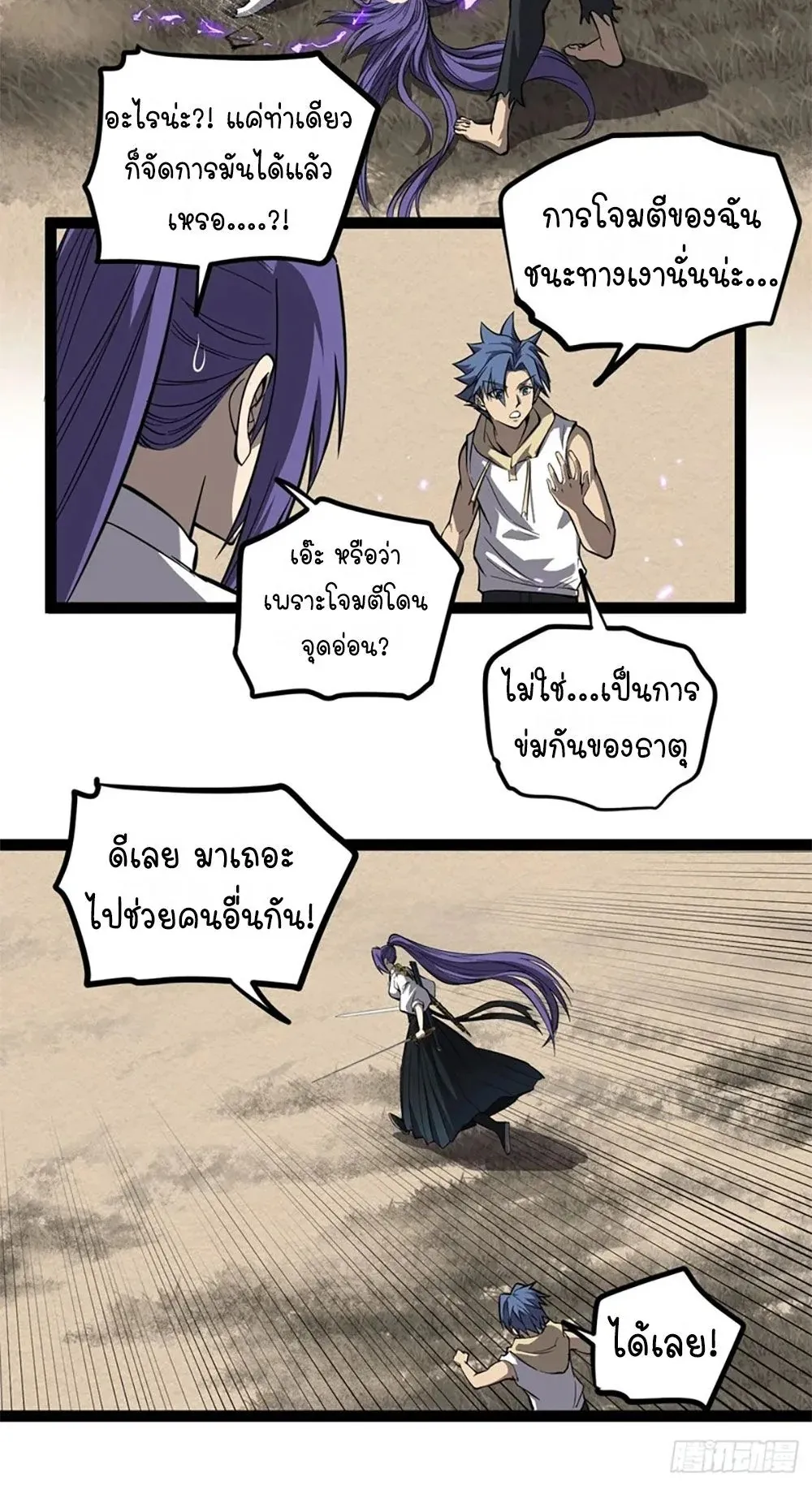 Gatekeeper of the Boundless Worlds ตอนที่ 122 หน้า 18