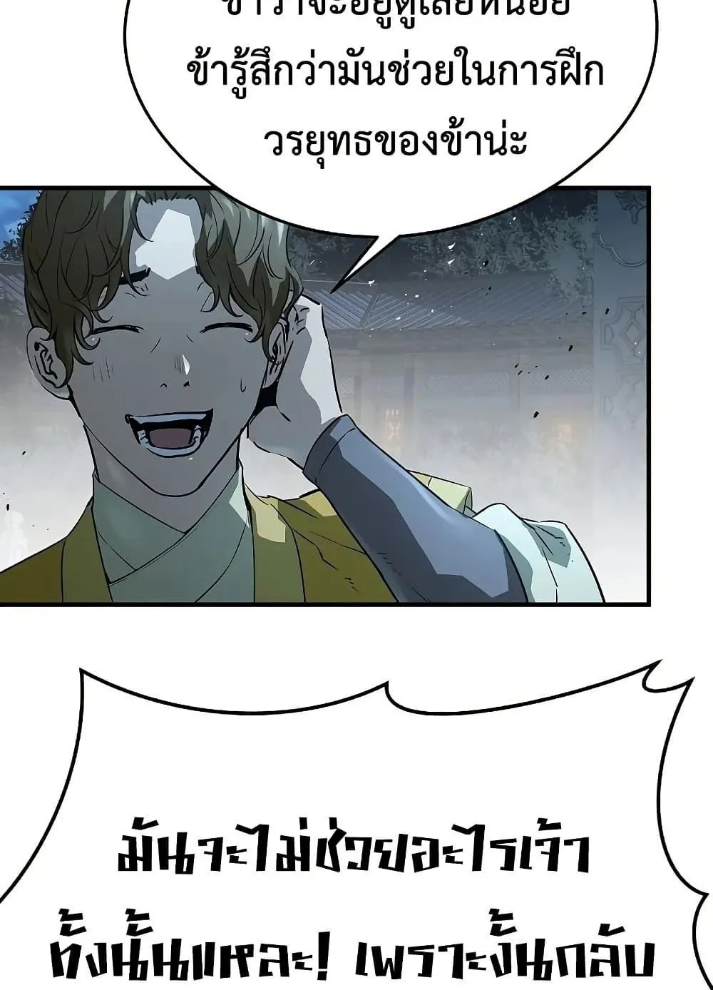 Absolute Regression ตอนที่ 91 หน้า 59