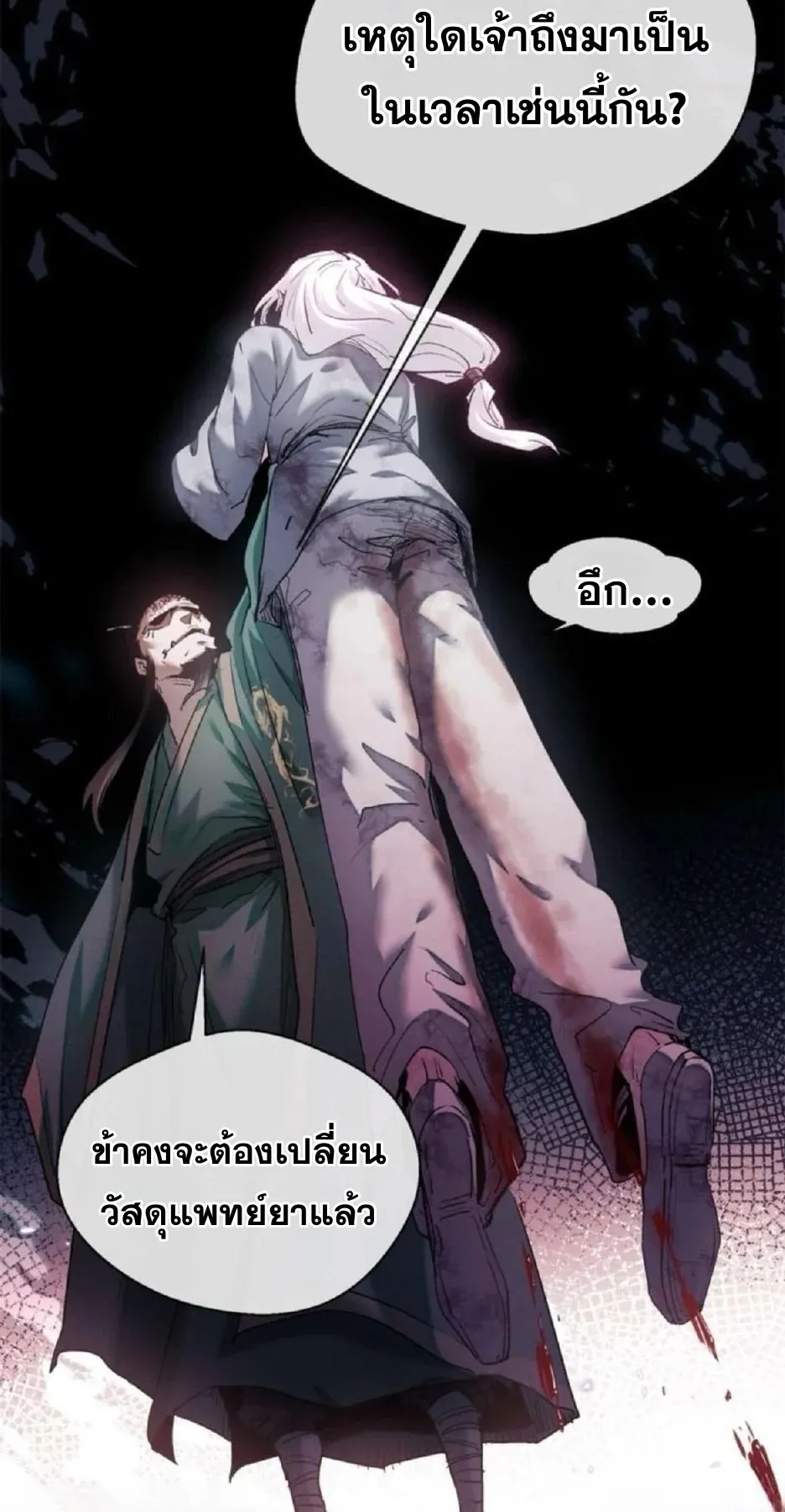 Dao of the Bizarre Immortal ตอนที่ 14 หน้า 7