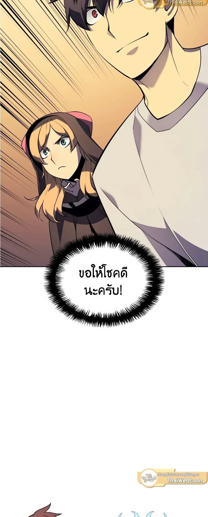 Overgeared ตอนที่ 27 หน้า 69
