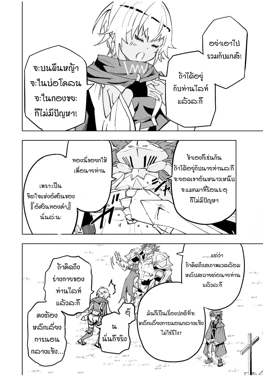 My Gift LVL 9999 Unlimited Gacha ตอนที่ 7 หน้า 8