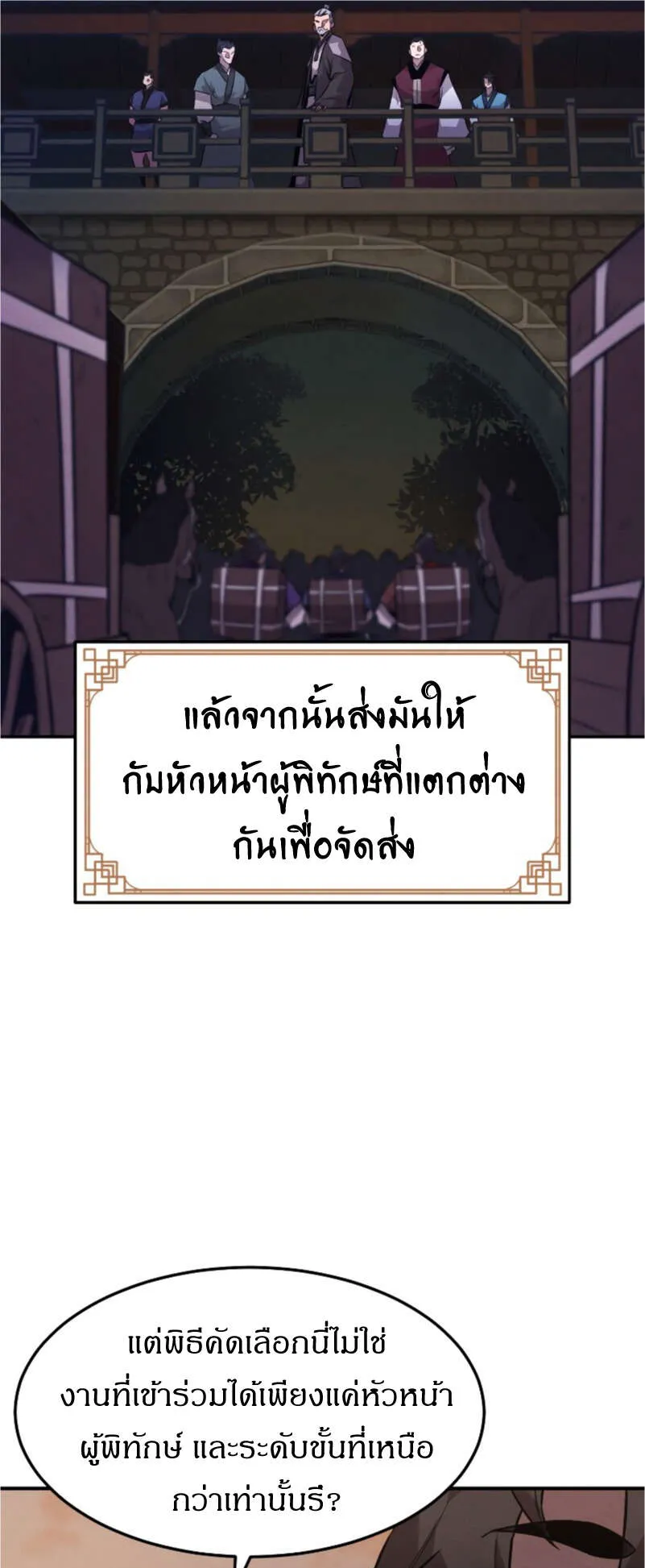 Reincarnated Escort Warrior ตอนที่ 11 หน้า 49
