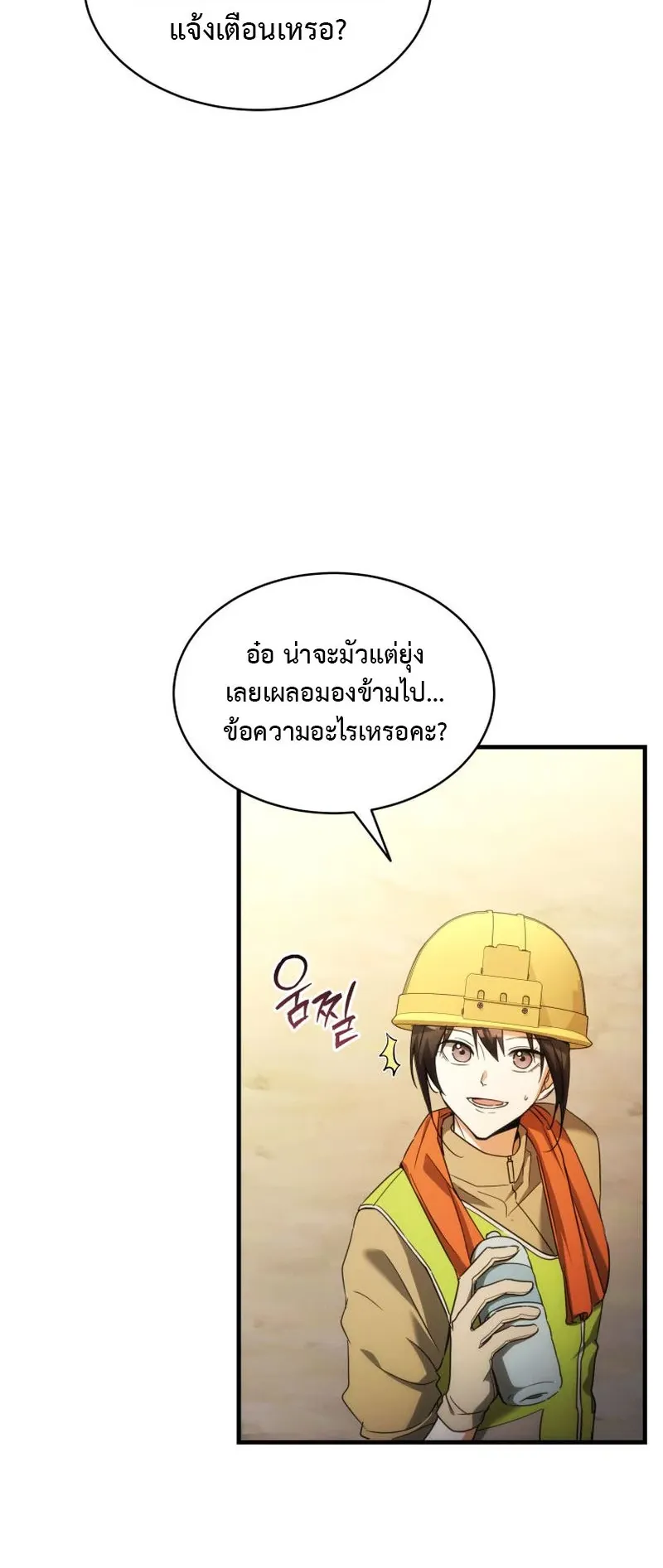 The Ranker Who Just Wants to Retire ตอนที่ 1 หน้า 28
