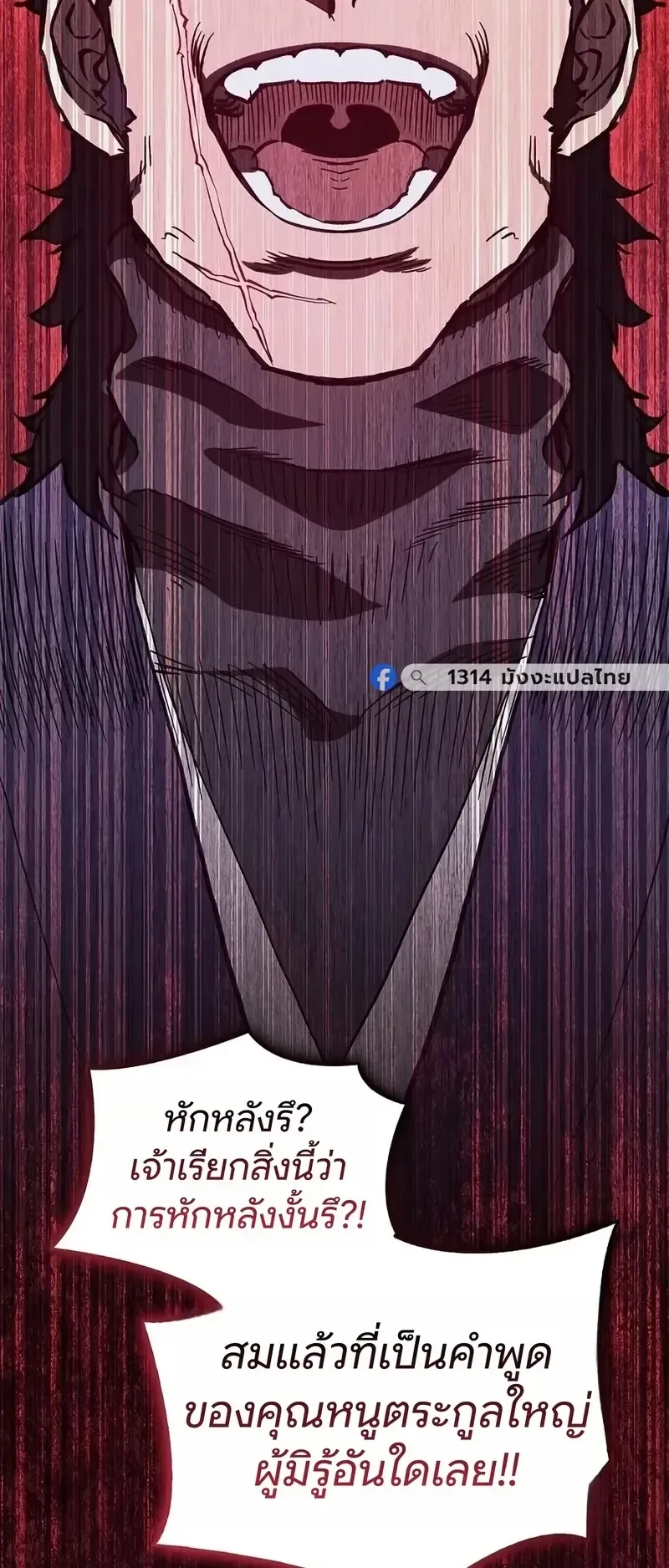 The Demonic Cult Instructor Returns ตอนที่ 56 หน้า 56