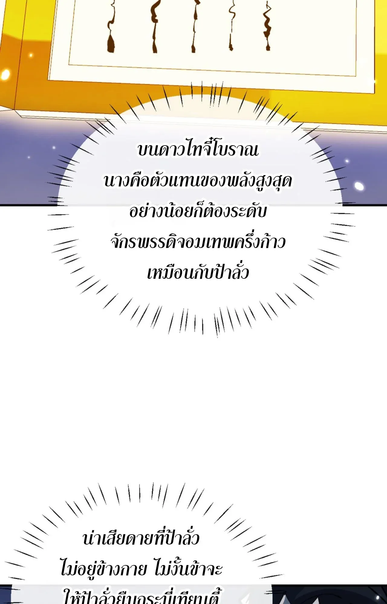 Devious Son of Heaven ตอนที่ 123 หน้า 67