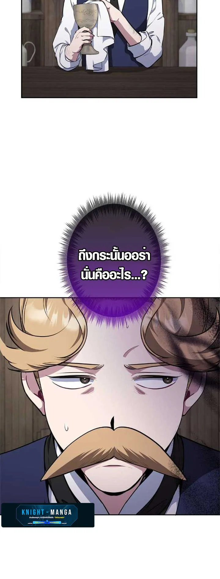 The Mighty Teacher Is a Roleplayer ตอนที่ 10 หน้า 40