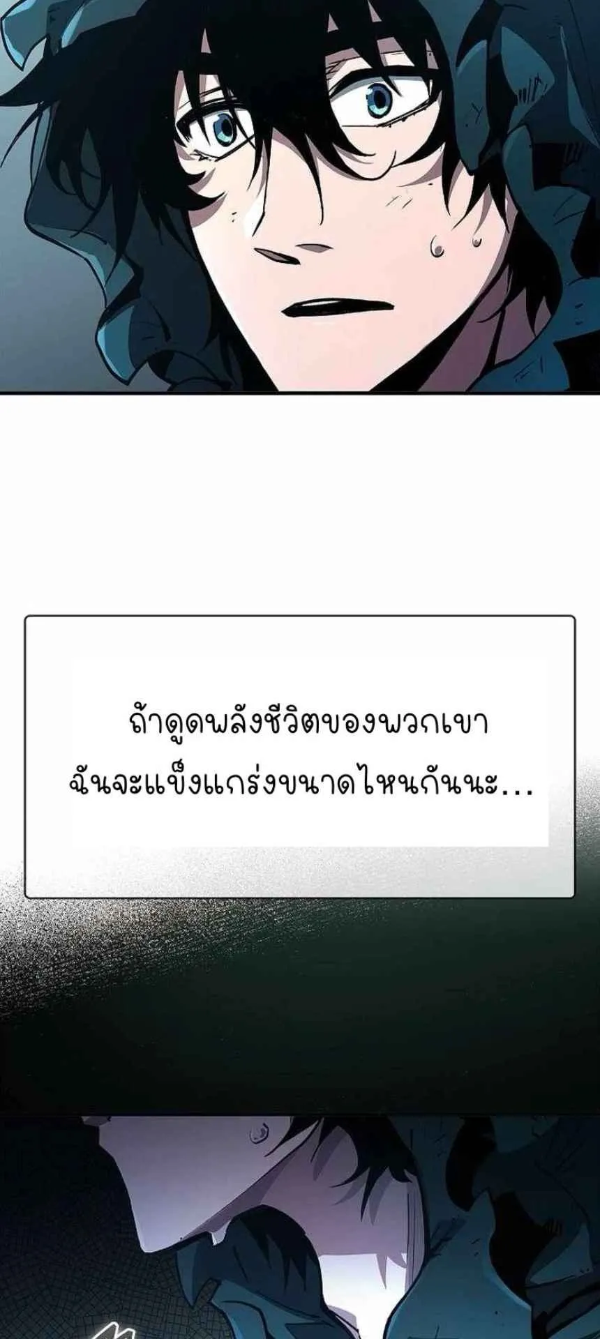 World’s Strongest Survivor ตอนที่ 9 หน้า 29
