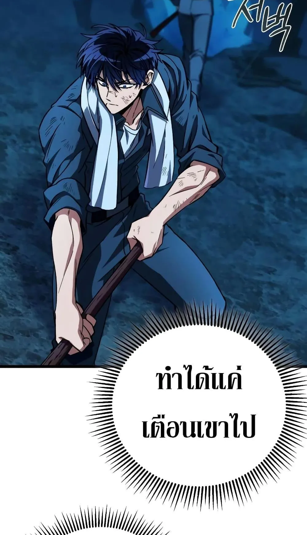 The Genius Assassin Who Eats Everything ตอนที่ 2 หน้า 27