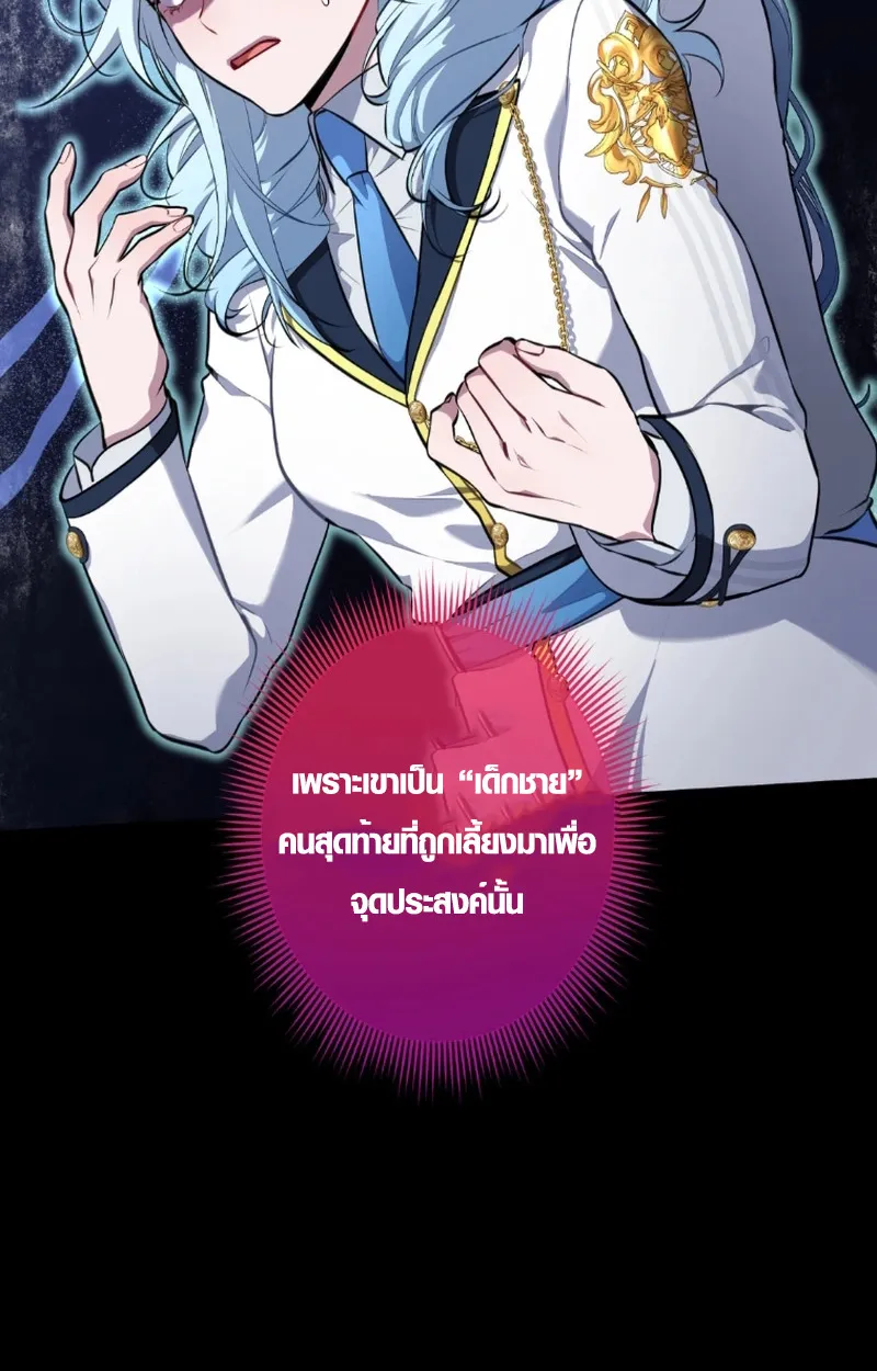 The Mighty Teacher Is a Roleplayer ตอนที่ 12 หน้า 73