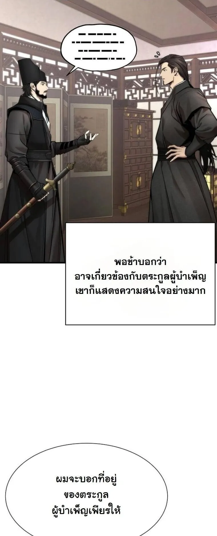 A Regressor’s Tale of Cultivation ตอนที่ 19 หน้า 48