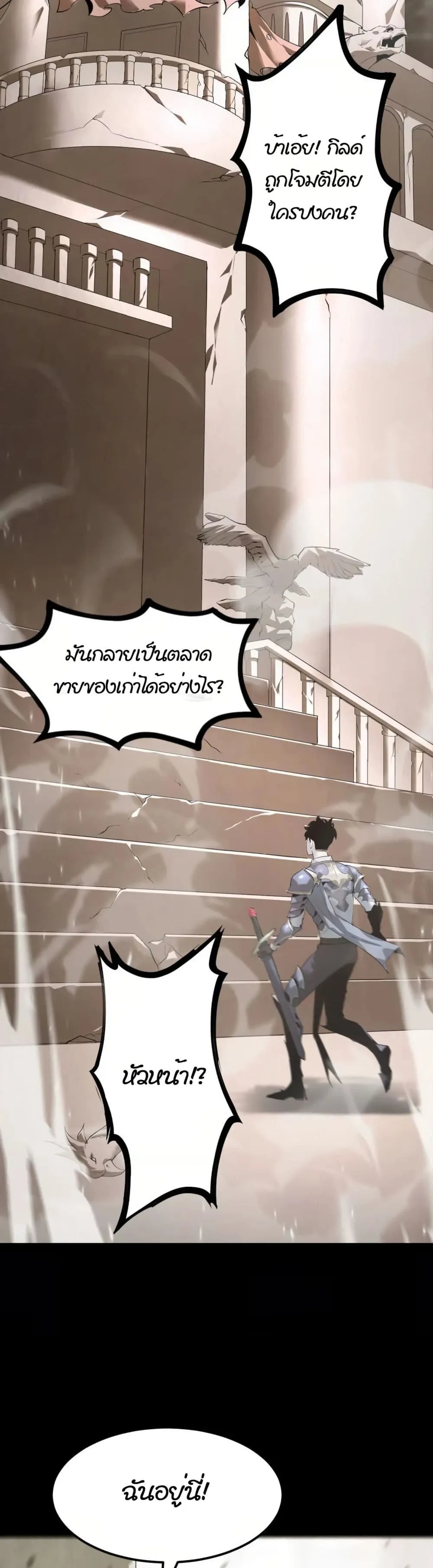 Unparalleled in the Online Gaming World ตอนที่ 1 หน้า 67