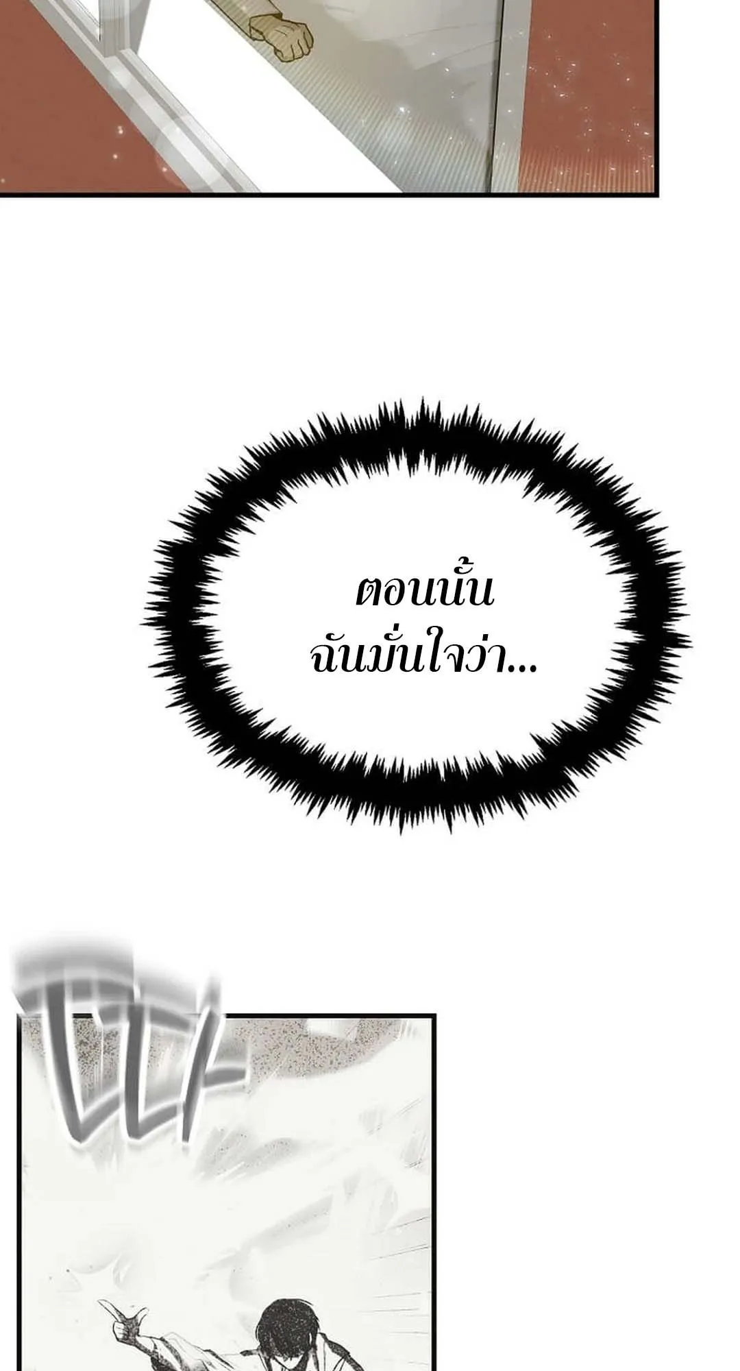 Regressed Genius Creates Mythic Items ตอนที่ 2 หน้า 17