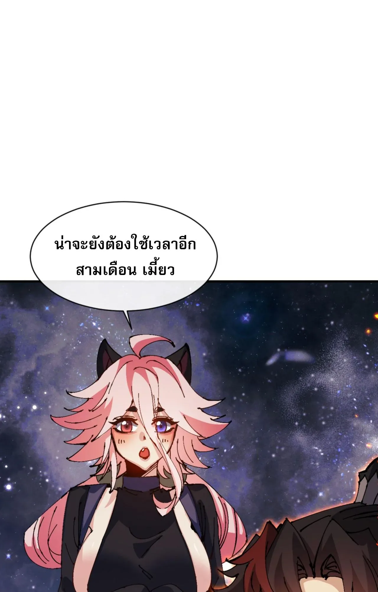 Devious Son of Heaven ตอนที่ 119 หน้า 25