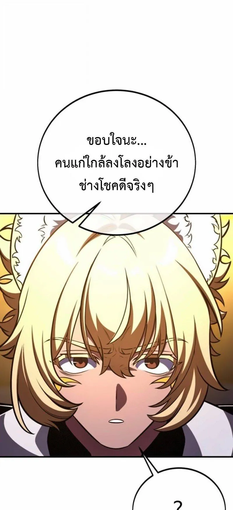 I Killed an Academy Player ตอนที่ 108 หน้า 74