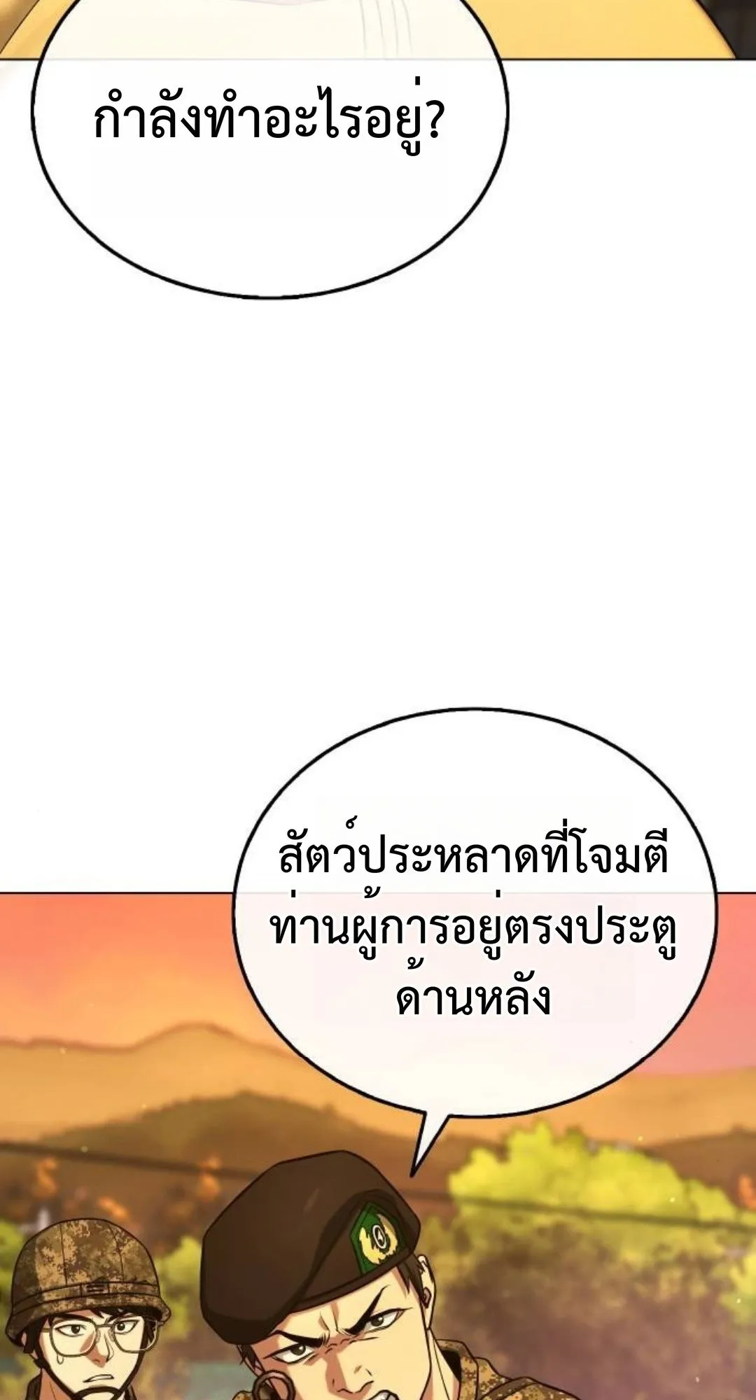 Zombie Papa ตอนที่ 6 หน้า 28