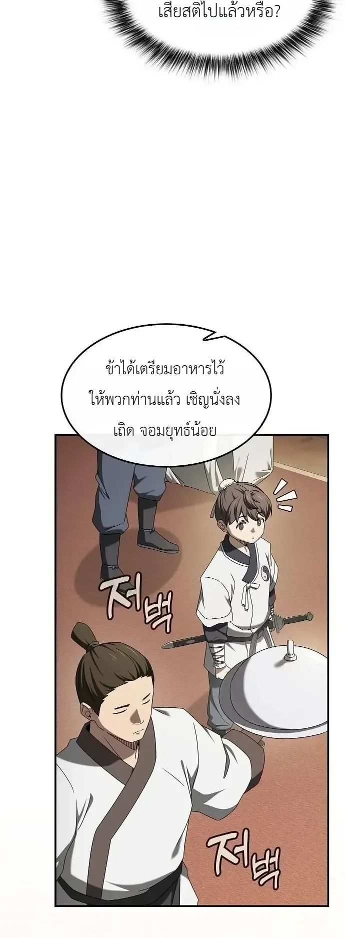 Pay-to-Win Martial God ตอนที่ 27 หน้า 15