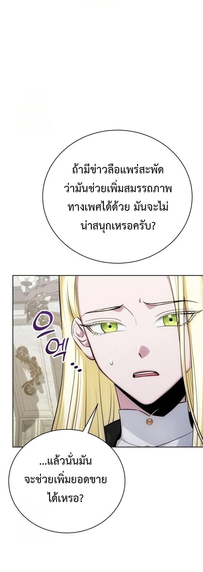 The Magic Tower’s Problem Child ตอนที่ 16 หน้า 37