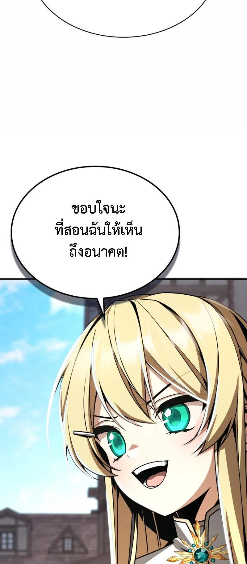 Dukedom’s Legendary Prodigy ตอนที่ 14 หน้า 10