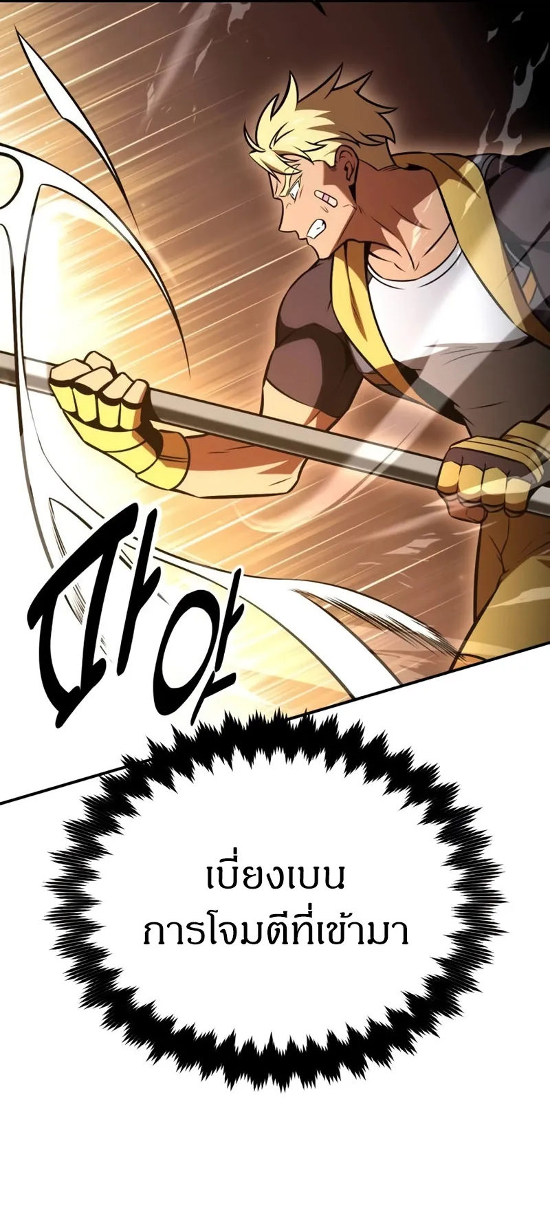 I Killed an Academy Player ตอนที่ 24 หน้า 26