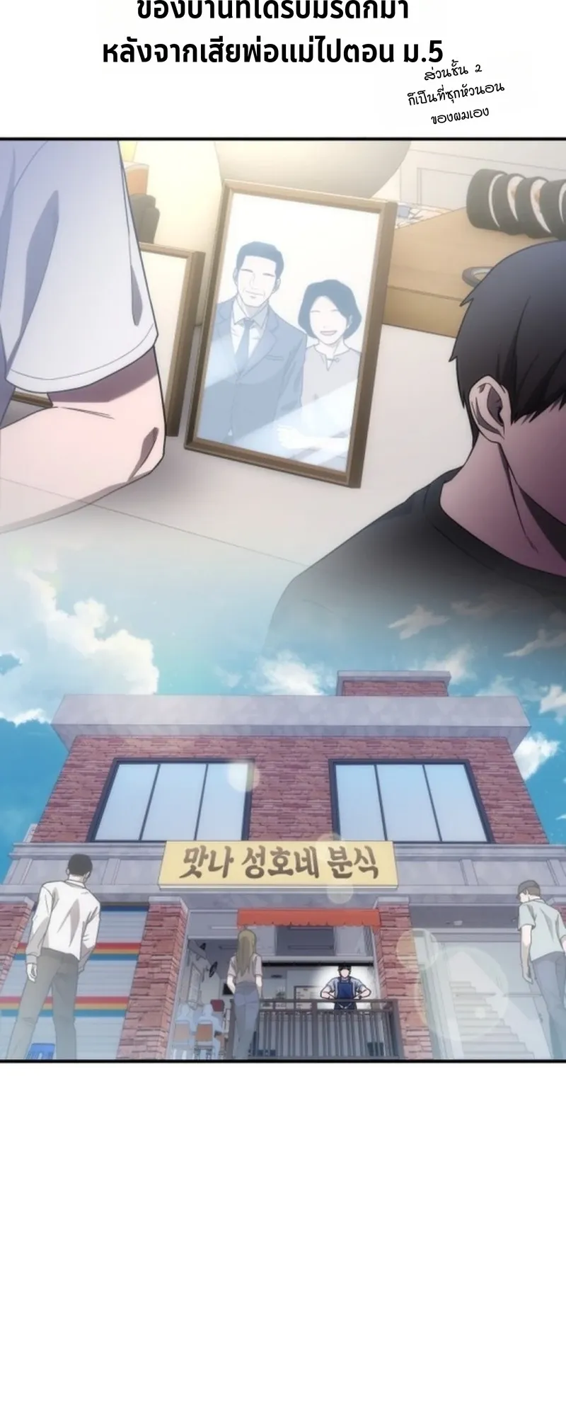 Apocalypse Veteran ตอนที่ 1 หน้า 103