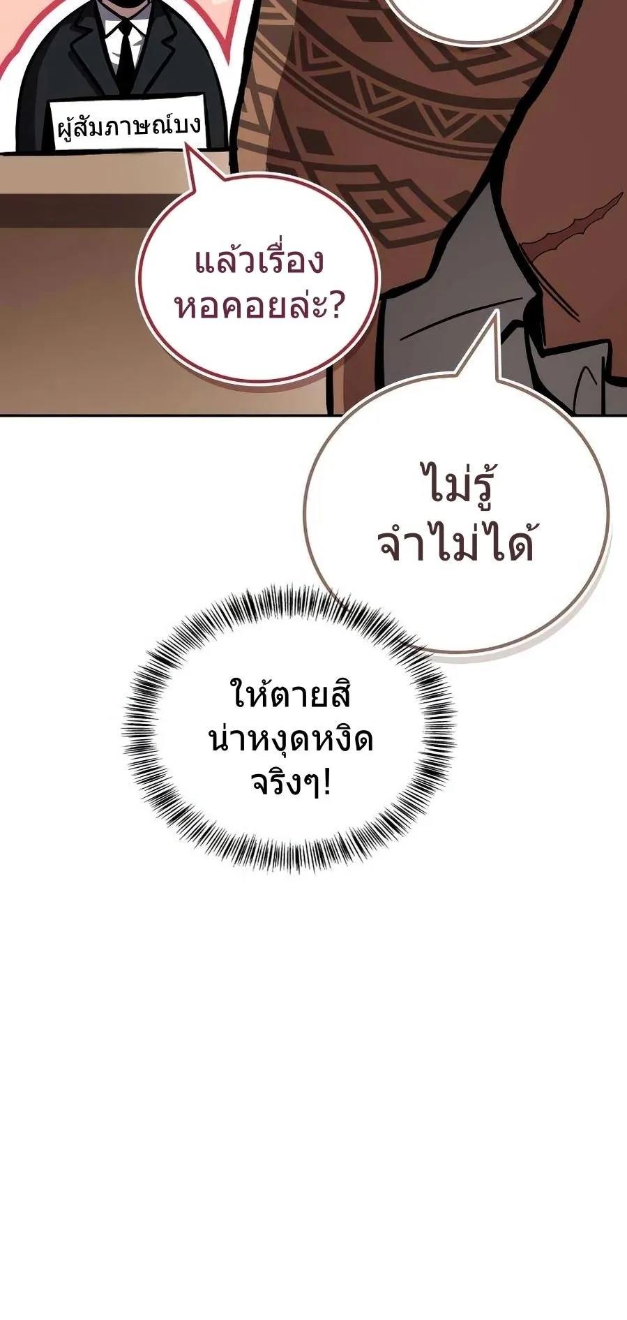 A Wimp’s Strategy Guide to Conquer the Tower ตอนที่ 8 หน้า 27