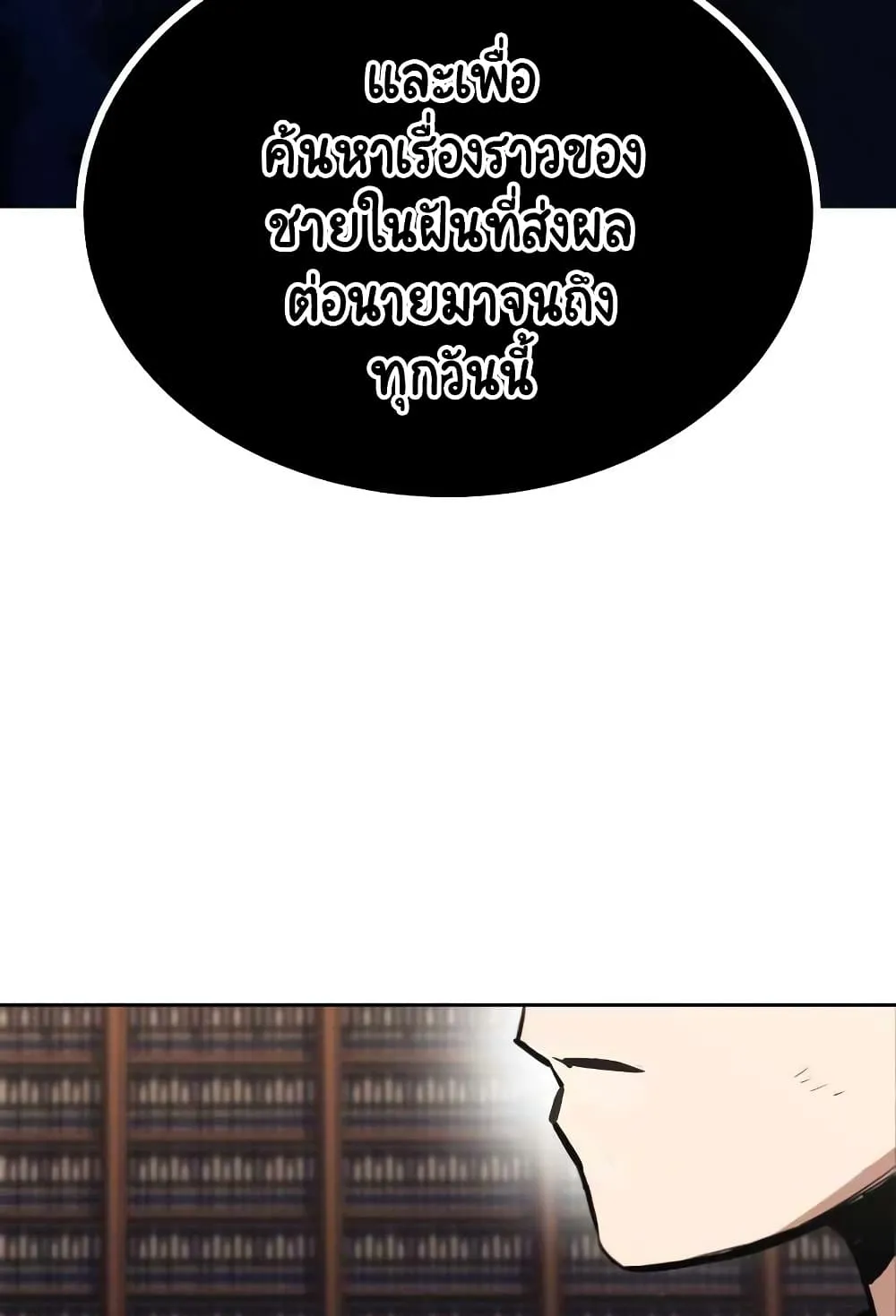 The Lazy Lord Masters the Sword ตอนที่ 45 หน้า 112