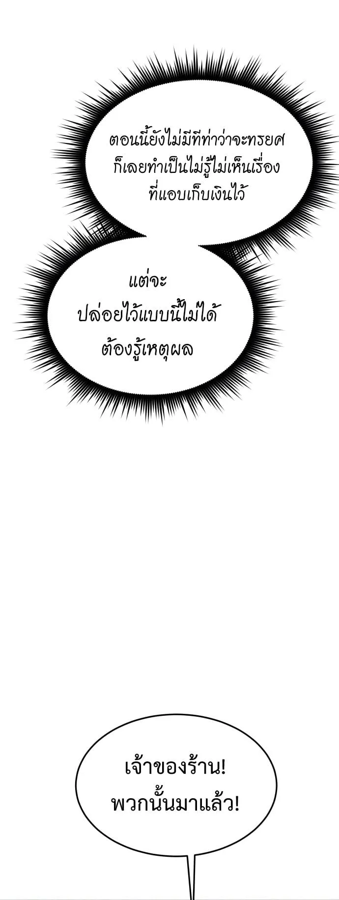 The Genius Mage Who Uses His Fists ตอนที่ 7 หน้า 73