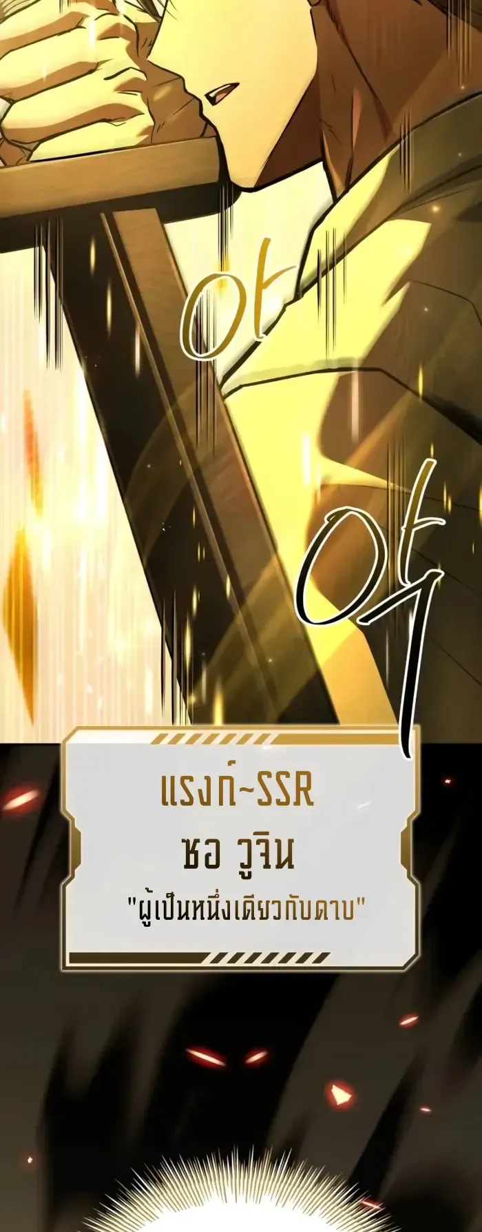 Trait Hoarder ตอนที่ 10 หน้า 108